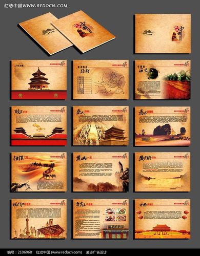 中国旅游画册